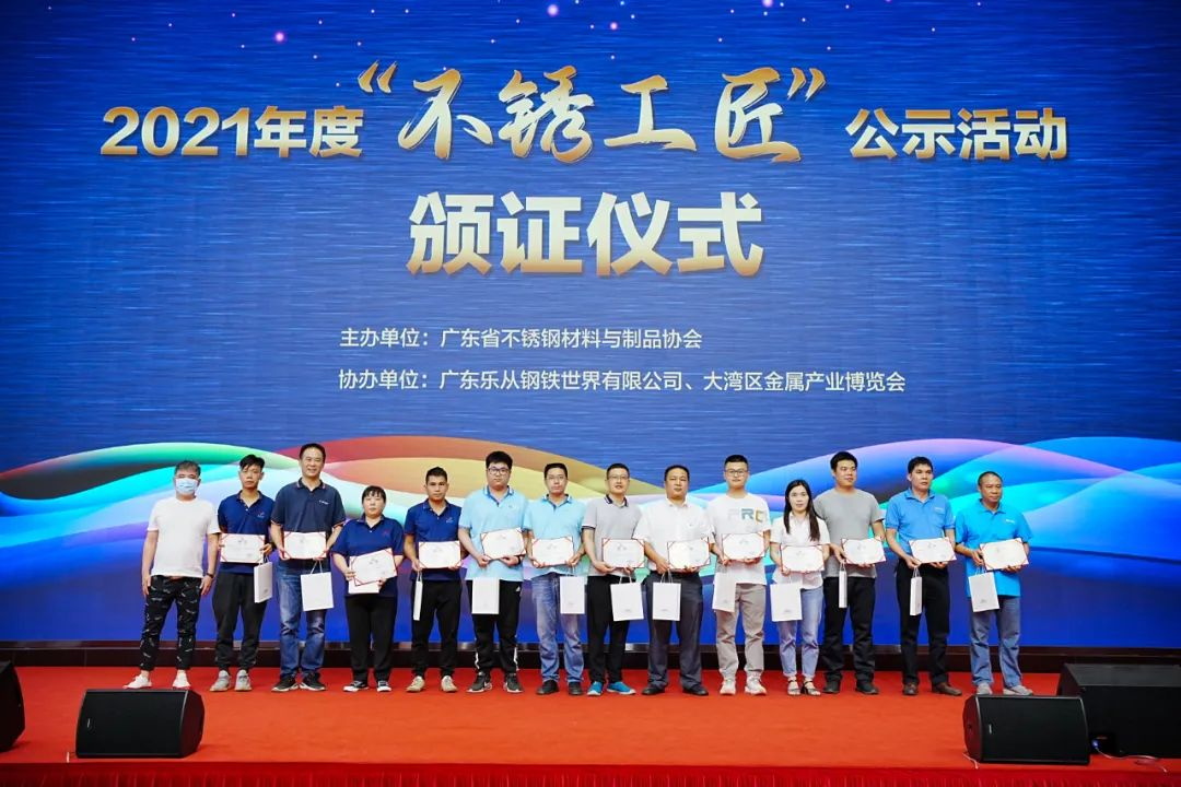 喜報(bào)！祝賀泓冠不銹鋼管員工再次榮獲“不銹工匠”稱(chēng)號(hào)